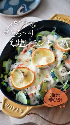 【漬けて焼くだけ】ささみのレモン塩麹チーズ焼き #おきめし #簡単レシピ #ささみレシピ #ヘルシーレシピ #トースターレシピ