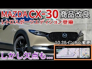 [MAZDA CX-30] 都会的な見た目に実用性を兼ね備えた至高のSUV! [これは買い!]