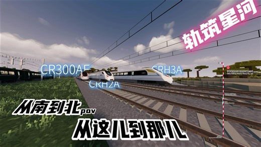 【MTR MOD】从南到北，从这儿到那儿 --东北高速铁路pov