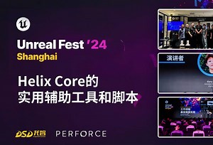 Perforce Helix Core 的实用辅助工具和脚本
