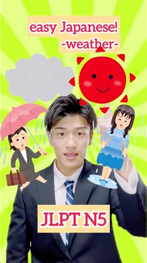 【Japanese101】weather in Japanese! very easy Japanese #nihongo #japanese #japaneselanguage #日本語