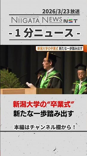 【卒業】新潟大学の卒業式！新たな一歩踏み出す #新潟大学 #卒業式 #新潟