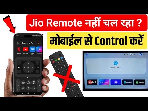 jio set top box remote not working | jio remote kam nahi kar raha hai | jio remote mobile app