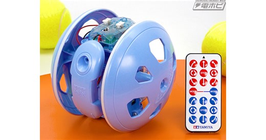 大きなホイールをもつロボットを赤外線で自在にコントロール！タミヤの楽しい工作シリーズに「ローリングロボット工作セット」が登場!!（動画あり） | 電撃ホビーウェブ