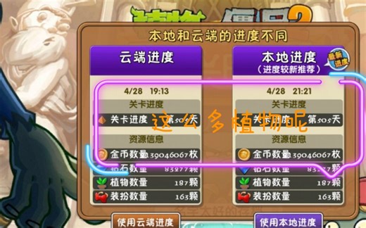 《植物大战僵尸2》两分钟教你如何下载全满级全植物无限钻石金币存档无冷却修改中文版