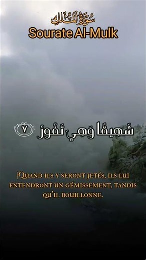 Sourate Al-Mulk (5-8) : La beauté du ciel et le grondement de l'Enfer