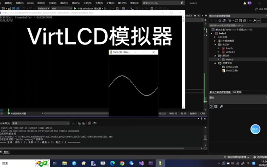 【LCD模拟器】VirtLCD例程演示与新建工程