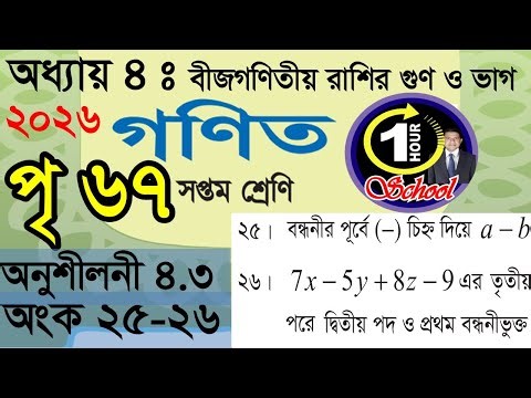 Math Class 7, MCQ for Examination, Chapter 4, Exercise 4.3, Simplification , Multiplication and Divi