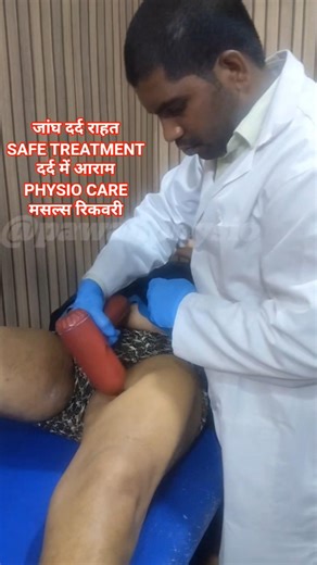 Thigh Muscle Pain Relief Myofascial Therapy Treatment Physiotherapy Care #painrelief #physiotherapy