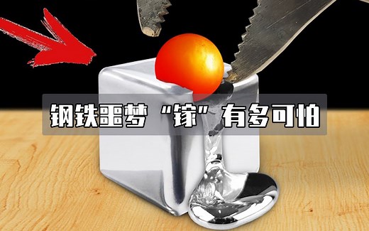 轻松腐蚀坚硬的钢铁，这种白色液体究竟是什么呢？