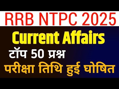 NTPC Current Affairs 2025 | Current Affairs 2025 | RRB NTPC Syllabus 2025 | NTPC Gk |