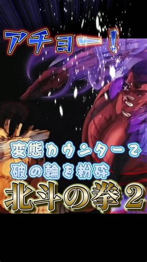 Kenshiro defeats the ultimate technique with a perverse counter #FistOfTheNorthStar #ShonenJump #...