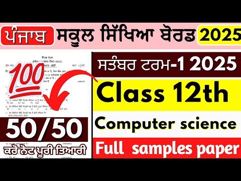 PSEB 12th Class Computer September Paper 2025 | 12th Exam Punjab Board Class 12th Computer Sample