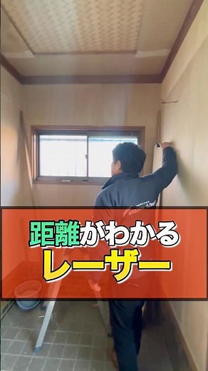 距離がわかるレーザー