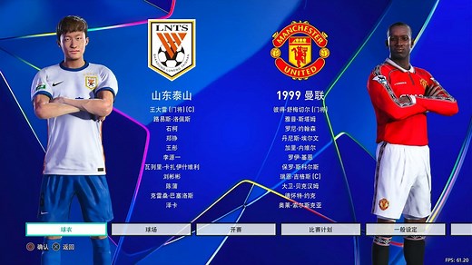 ps4折腾版pes实况足球efootball 2021大补2026 devil魔鬼传奇经典版 免费分享