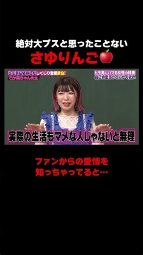 絶対大ブスだとは思ったことがないさゆりんご #でか美ちゃん #松村沙友理