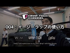 WT channel 004 イージーラップの使い方