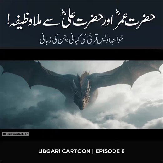 Sahabi Jin ke Raaz: Khwaja Awais Qarni R.A ki Kahani