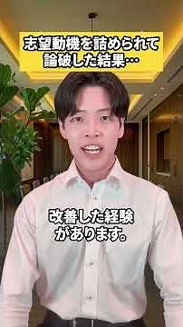 志望動機を詰められた時の対処法（IT業界ver）