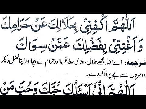 Allahummak fini bihalalika an haramika | masnoon dua allahummak fini