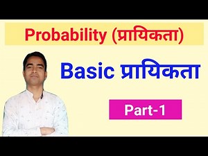 Probability class 12 maths chapter 13 | Basic probability | prayikta प्रायिकता कक्षा 12 गणित