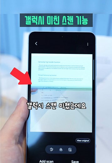 갤럭시 미친 스캔 신기능 소개