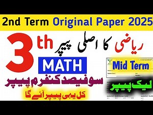 Class 3 Math Paper School Based Assessment 2025|2nd term| 3th Class Math version 2|mid term ka Paper