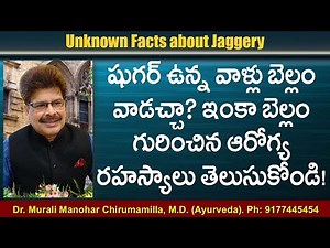 షుగర్ ఉన్న వాళ్లు బెల్లం వాడచ్చా? బెల్లం గురించిన రహస్యాలు ఏమిటి? Unknown Facts about Jaggery!