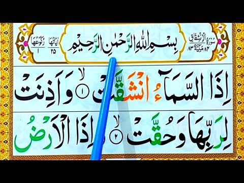 Surah al-inshiqaq full { surah al inshiqaq HD text } Quran For Kids || Quran Host مضيف القران الكريم