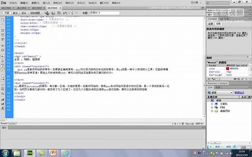 零点起飞学HTML+CSS视频18：XHTML模块化和结构化