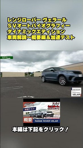 Range Rover Velar SV Autobiography Dynamic Edition Vehicle Explanation - Overview & Acceleration ...