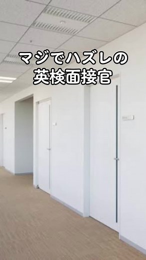 英検準2級の面接を受けた実話