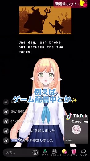 Avvy仲間とグループ配信しよう🎮🎉 声でつながって一緒に楽しもう✨ #Avvy #TikTokLiveStudio #VToker #ゲーム配信 #新人VTuber