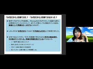 女性エンジニアを増やす努力とその必要性ー女子高女子大を経て、男女比（体感）8：2のIT業界に入った私の経験をもとに語る（コメント・質疑応答）