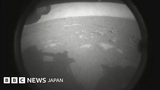 NASA火星探査車、着陸に成功　生命体の痕跡調査へ - BBCニュース