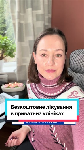 Як в Британії лікуватися в приватній клініці не за власний кошт? Знали про таке?