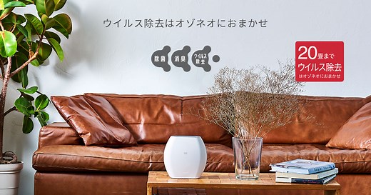 オフィシャルサイト 「オゾネオ(OZONEO)」特集ページ