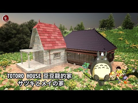 How To Build Totoro House (Kusakabe) - My Neighbour Totoro [Tonari no Totoro]