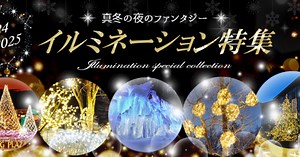 軽井沢・佐久エリア冬のイルミネーション特集 2025-2026｜軽井沢ナビ