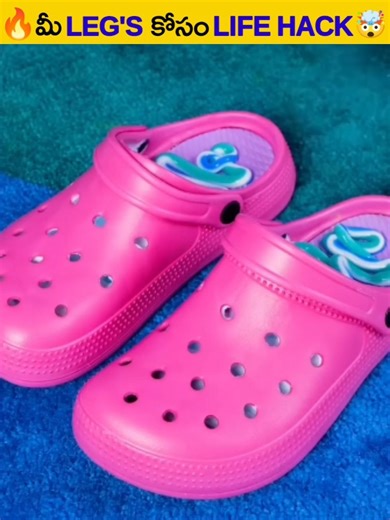 🔥మీ Leg's కోసం Life Hacks🤯