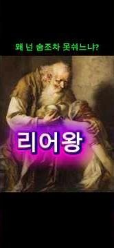 #리어왕#윌리엄셰익스피어