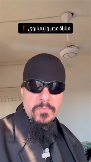 ‎Bodyguard - بودي جارد - حارس خاص - حارس شخصي - جارد‎ | ‎مباراة مصر و زيمبابوي ❗️ اكبر فريق بودي جارد فمصر لتأمين رجال وسيدات الأعمال والشخصيات الهامة وتأمين جميع الحفلات والمناسبات والأفراح ,...‎ | Instagram