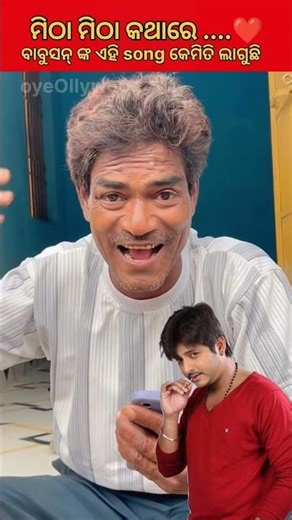 ମିଠା ମିଠା chhuare... viral ସିଙ୍ଗର