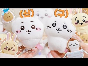 치이카와 신상 직구로 쓸어왔어요 📦 우사기 룸라이트/붕붕이 인형/모찌 마스코트
