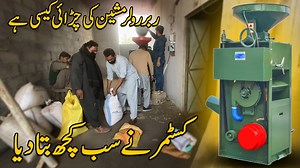 1.8K reactions · 153 shares | Robber Ruler Rice Mill Machine | New...