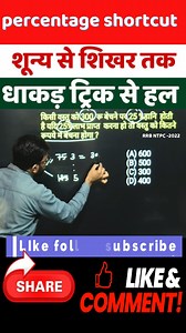 187K views · 2.7K reactions | percentage math shortcut tricks | tricks for percentage questions | percentage tricks for ssc | percentage problems tricks and shortcuts | percentage tricks for rrbntpc | how to do the percentage calculation | #trendingvideo #percentage #percentagetricks #rrbgroupd2025 #simplificationtricks #mathshorttricks | Examhint | Facebook