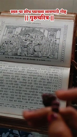 WowMan Vaman on Instagram: "| गुरुचरित्र अध्याय 14 | जय जय रघुवीर समर्थ | श्री राम समर्थ | Dr. Shree Nanasaheb Dharmadhikari Dr. Shree Appasaheb dharmadhikari Om Sri Guru Dattatreya Sripada Srivallabha Namah Om Namo Bhagavate Vasudevaaya नमः Concept: @WowmanvamanVlog Direction & Edit : @wowman_vaman_mi_maharashtracha In Frame - @wowman_vaman_mi_maharashtracha @its__shreyu__2008 I Request You, this video is made to establish equality and good exchange of ideas in society, knowledge in society, go