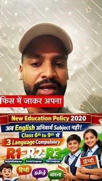 Big update | class 6th to 9th | English ab mandatory subject nhi | 3 language system | #shorts