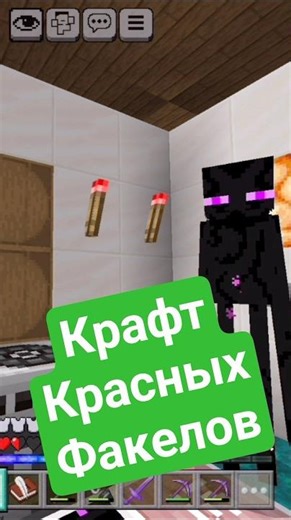 Как скрафтить красный факел в Майнкрафт Бедрок Гайд
