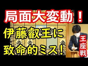 形勢傾く！藤井王座優勢！ 藤井聡太王座 vs 伊藤匠叡王 王座戦第4局 終盤速報 【将棋解説】